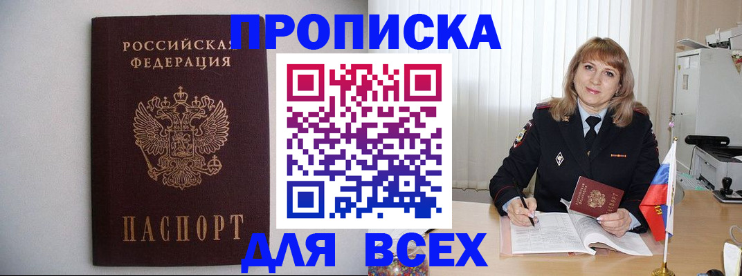 прописка паспорт в Щёкино