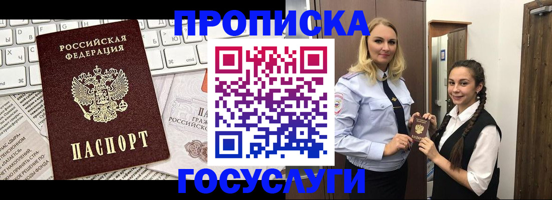 временная регистрация для школы в Щёкино